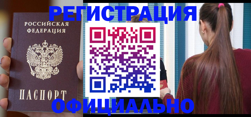 временная регистрация для всех в Цивильске